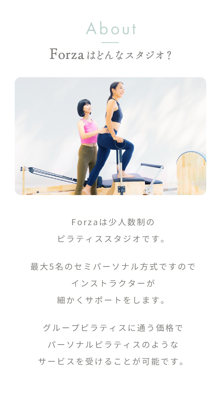 Forzaピラティススタジオ