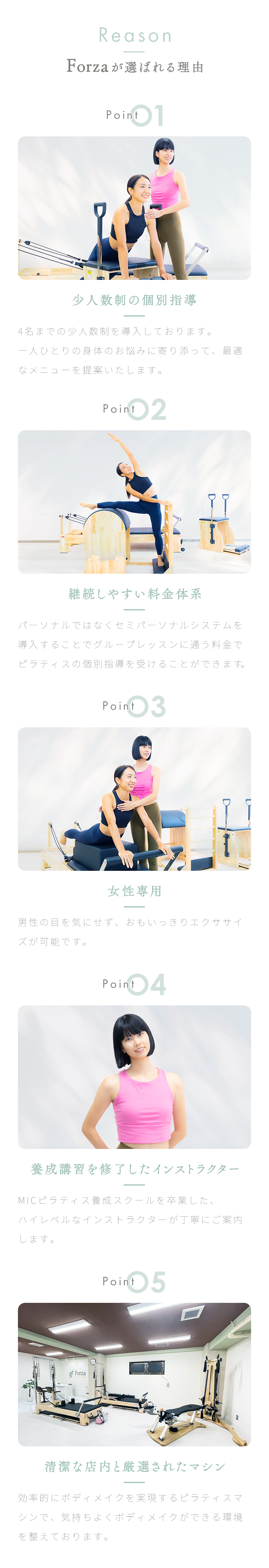Forzaピラティススタジオ